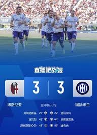 博洛尼亚与国际米兰激战成和意甲第38轮精彩集锦